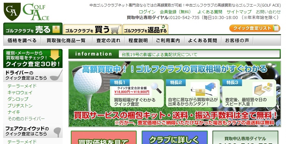 ゴルフエースのWEBサイト